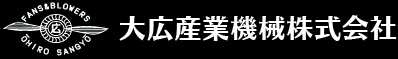 大広産業機械株式会社